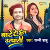 About Bate Bhail Utpati Song